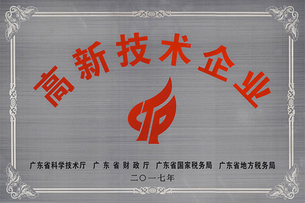 北海高新技术企业