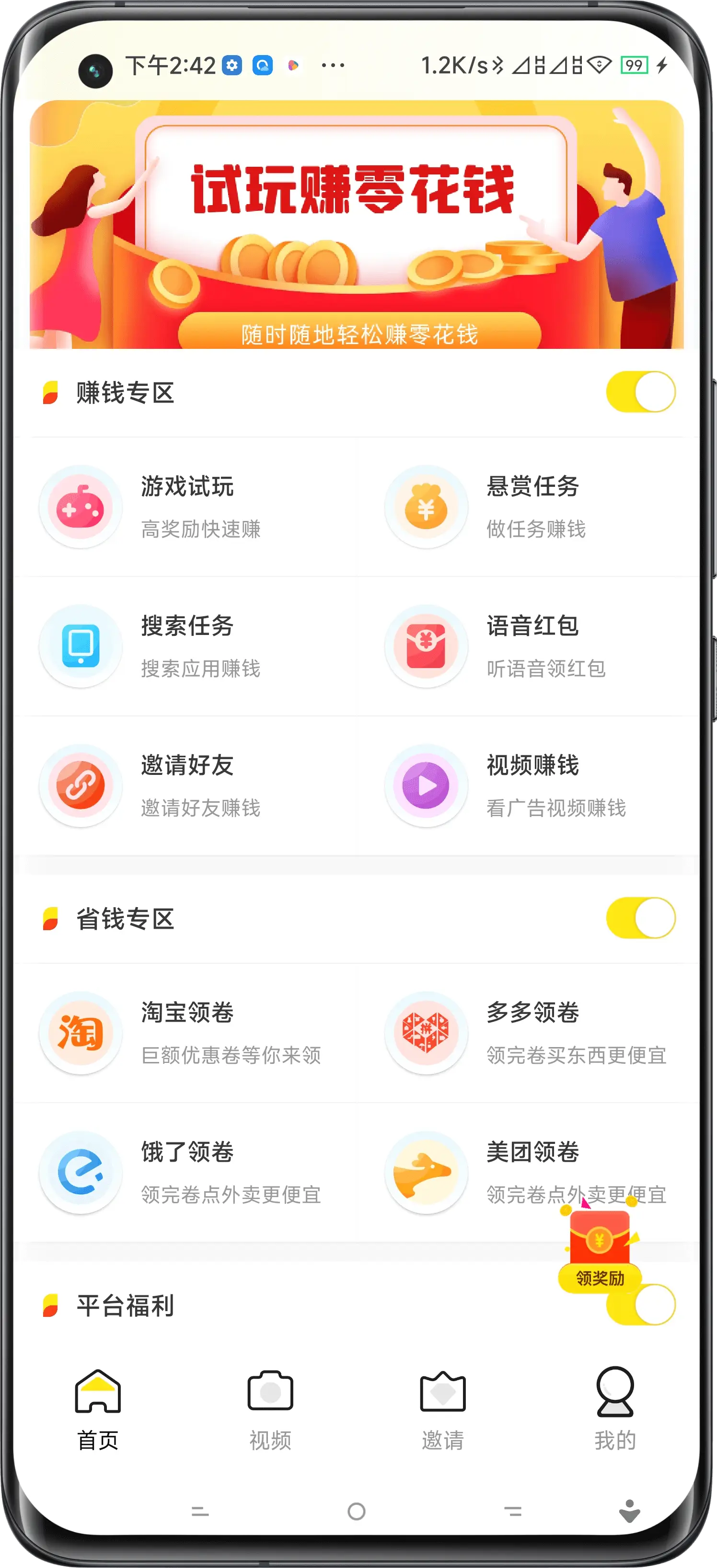 北海试玩APP开发