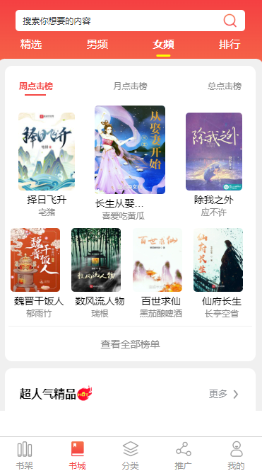 北海小说APP开发