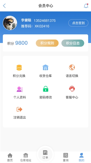 北海物流查单APP